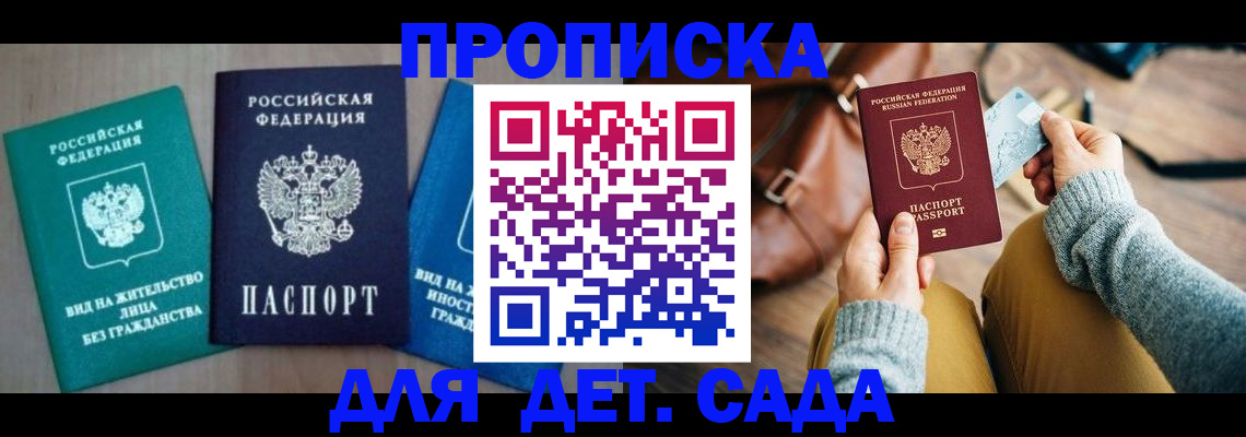 прописка штамп в Пермском крае