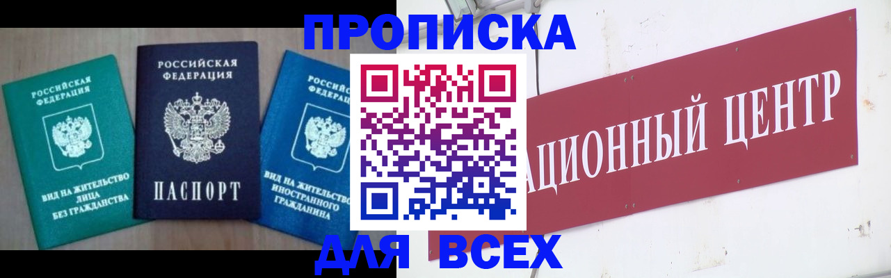 купить прописку в Пермском крае